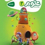 کارپوچینو علوم دوم ابتدایی گاج