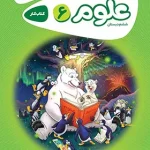 کارپوچینو علوم ششم دبستان گاج