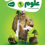 کارپوچینو علوم نهم گاج