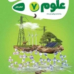 علوم هفتم کارپوچینو گاج 1400 (دست دوم)