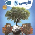 کارپوچینو فارسی نهم گاج