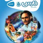 کارپوچینو فارسی پنجم ابتدایی گاج