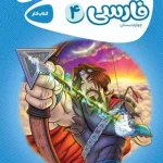 کارپوچینو فارسی چهارم ابتدایی گاج