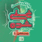 بانک تست غنی شده زیست شناسی دهم گاج