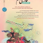 فارسی ششم مبتکران طالب تبار 1400(دست دوم)