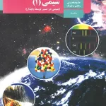 کتاب درسی شیمی دهم