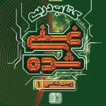 کتاب درسی غنی شده زیست شناسی دهم گاج