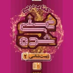 کتاب درسی غنی شده زیست شناسی یازدهم گاج