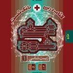 کتاب درسی و بانک تست غنی شده زیست شناسی دهم میکرو گاج