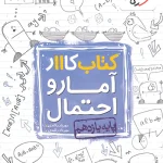 کتاب کار آمار و احتمال یازدهم خیلی سبز