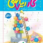 کتاب کار ریاضی هفتم خیلی سبز