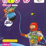 کتاب کار ریاضی چهارم دبستان خیلی سبز