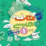 کتاب کار زبان انگلیسی دهم خیلی سبز