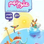 کتاب کار علوم نهم خیلی سبز