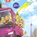 کتاب کار علوم پنجم دبستان خیلی سبز