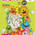 کتاب کار فارسی اول دبستان خیلی سبز