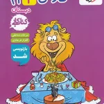 کتاب کار فارسی چهارم ابتدایی خیلی سبز