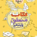 کتاب کار منطق دهم خیلی سبز