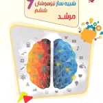 40 آزمون شبیه ساز تیزهوشان ششم دبستان مرشد مبتکران