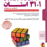 آزمون های نمونه دولتی و تیزهوشان 1+31 استان ششم به هفتم پویش اندیشه خوارزمی