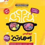 جامع هوش اسمارتیز نیوفیس پویش اندیشه خوارزمی