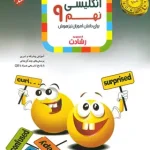 زبان انگلیسی نهم رشادت مبتکران