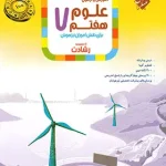 علوم هفتم رشادت مبتکران