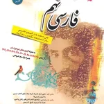 فارسی نهم مبتکران  طالب تبار 1402(دست دوم)