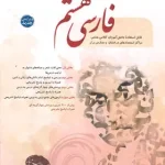 فارسی هشتم مبتکران