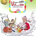 فارسی هفتم رشادت مبتکران