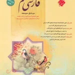 فارسی هفتم مبتکران