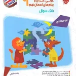 مسابقات عربی قرآن و پیامهای آسمان نهم مرشد مبتکران