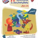 مسابقات عربی قرآن و پیامهای آسمان هشتم مرشد مبتکران