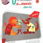 مسابقات علوم هفتم مرشد مبتکران