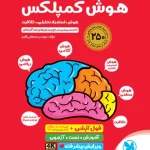 هوش کمپلکس ششم دبستان ویرایش فول آپشن مهروماه