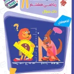 پاسخنامه مسابقات ریاضی هشتم مرشد مبتکران جلد دوم