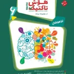 پاسخنامه هوش تاکتیک ششم دبستان مرشد مبتکران جلد دوم