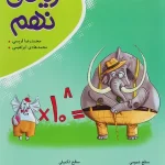 ریاضی نهم کامل طلایی 1401(دست دوم)