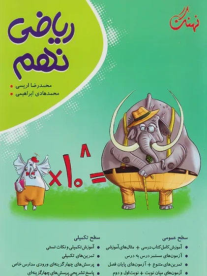 560x560 ریاضی نهم کامل طلایی 1401(دست دوم) - تصویر 1