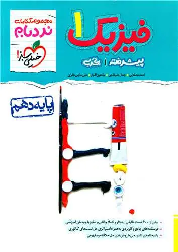 72580 فیزیک دهم تجربی نردبام خیلی سبز 1401(دست دوم) - تصویر 1