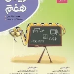 ریاضی هفتم کامل طلایی 1400 (دست دوم)