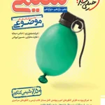 شیمی مسائل خیلی سبز 1402(دست دوم)