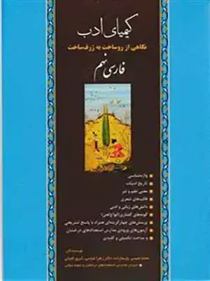 rgKUL3KVRon1sLIglaiWzexKFPEJpW5TCTZGWfTGu9MwJVJTQI.jpg_512X512X70 فارسی نهم کیمیای ادب 1400 (دست دوم) - تصویر 1