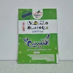 ماجرای من و درسام انگلیسی دوازدهم(دست دوم)