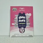 ریاضی و آمار جامع مشاوران 1401(دست دوم)