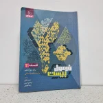 فلسفه دوازدهم فرمول بیست (دست دوم)