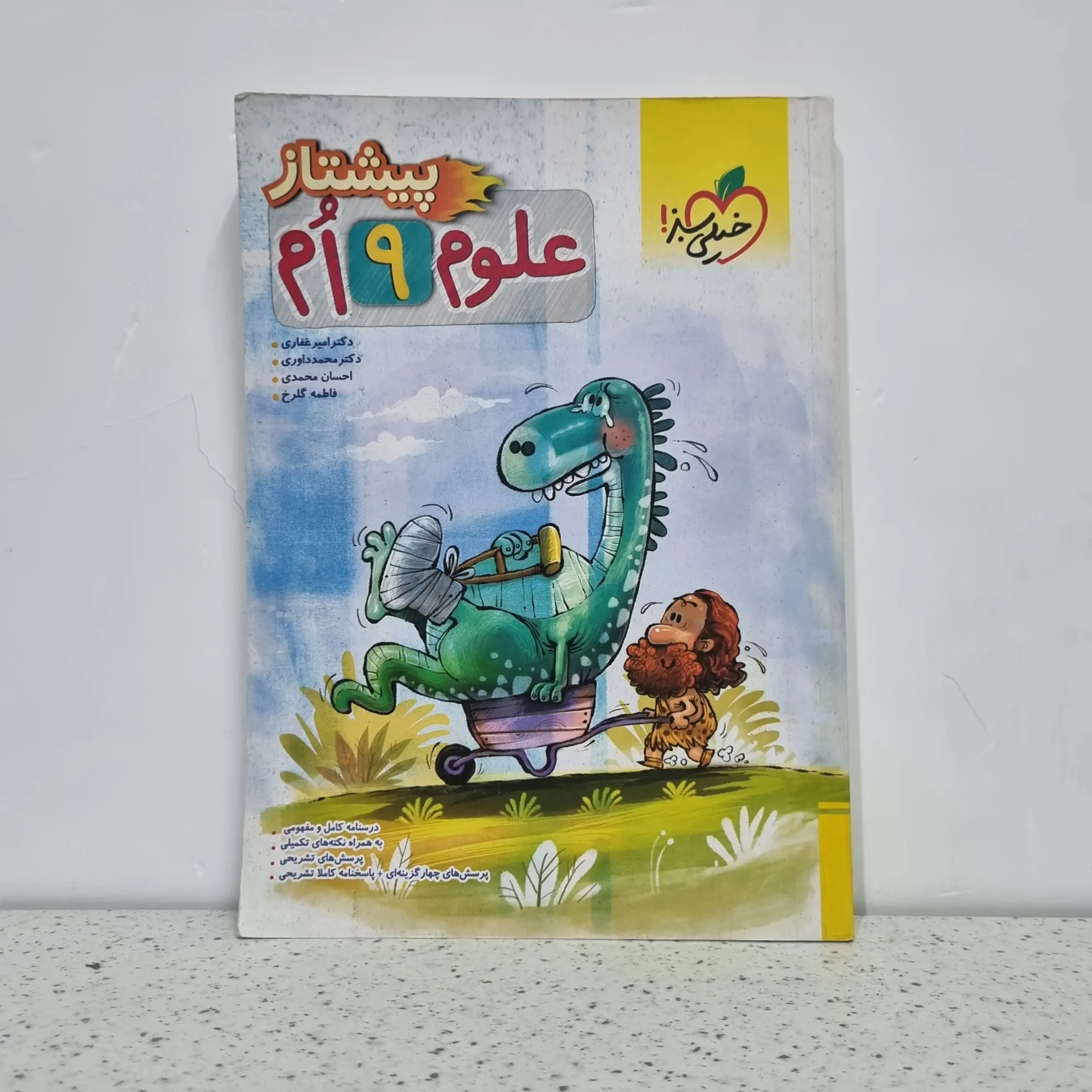 ۲۰۲۵۱۱۰۶_۰۱۳۱۲۲ علوم نهم پیشتاز خیلی سبز 1402(دست دوم) - تصویر 1