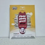 علوم و فنون ادبی جامع مشاوران (دست دوم)