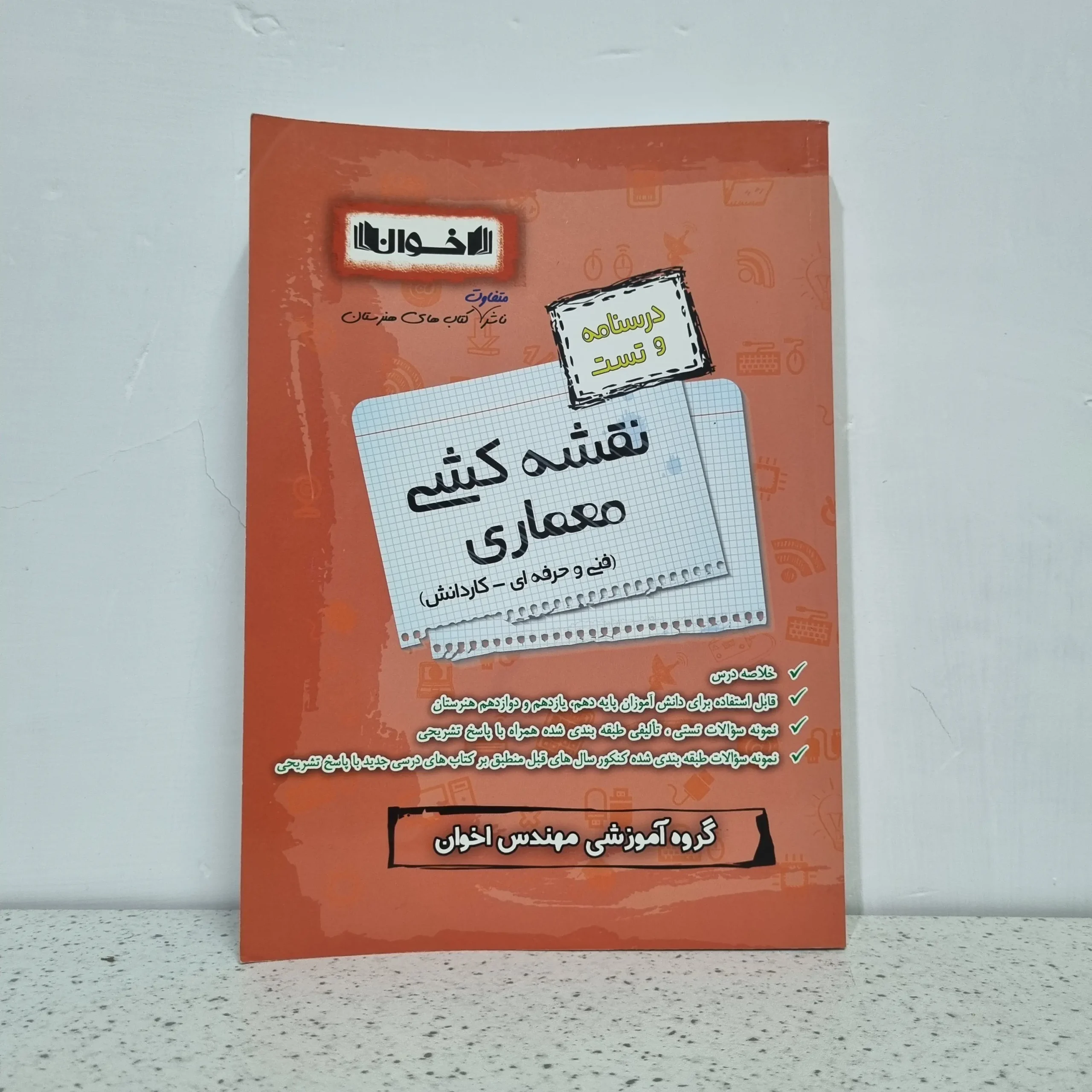 ۲۰۲۵۱۱۰۶_۰۱۳۳۳۵ نقشه کشی معماری اخوان (دست دوم) - تصویر 1