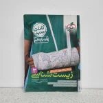 زیست شناسی یازدهم خیلی سبز (دست دوم)